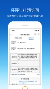 环评云助手 screenshot 4