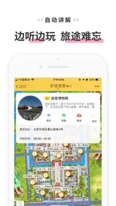 驴迹导游-美景口袋导游旅游攻略 screenshot 1