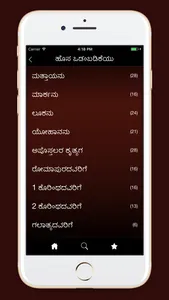 Daily Reading Kannada Bible screenshot 1