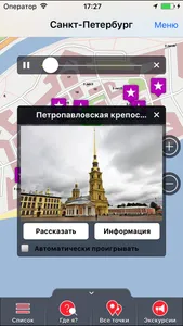 С-Петербург аудио-путеводитель screenshot 0