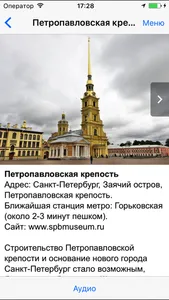 С-Петербург аудио-путеводитель screenshot 1