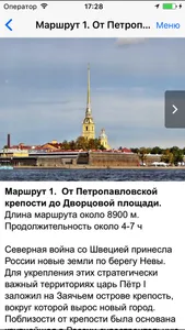 С-Петербург аудио-путеводитель screenshot 3