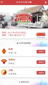 台中市文昌公廟 screenshot 1