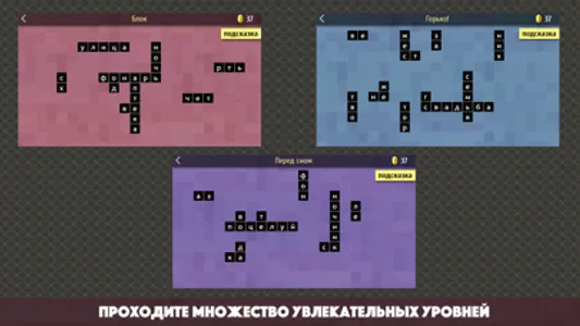 Across.Игра в слова,кроссворды screenshot 1