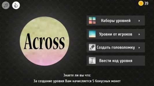 Across.Игра в слова,кроссворды screenshot 3