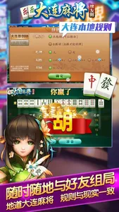 乐乐大连麻将 screenshot 1