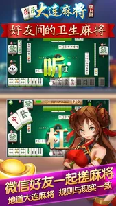 乐乐大连麻将 screenshot 2