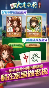 乐乐大连麻将 screenshot 4