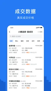 小鹿选房-买卖二手房新房租房的专业平台 screenshot 1