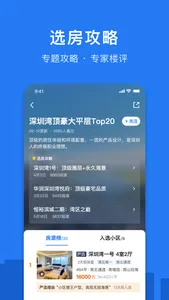 小鹿选房-买卖二手房新房租房的专业平台 screenshot 3