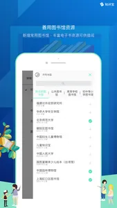知识宝 - 立即借图书馆电子书与有声书 screenshot 1