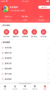 消防题库-消防工程师考试题库（一级、二级） screenshot 4