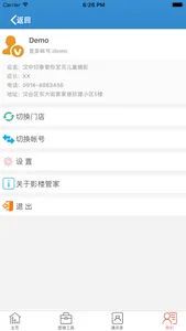 利亚方舟.影楼管家 screenshot 3