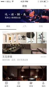 问茶 screenshot 1