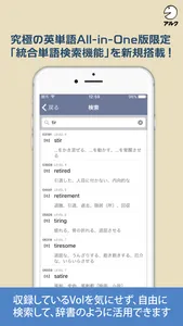 究極の英単語 【All-in-One版】 (アルク) screenshot 4
