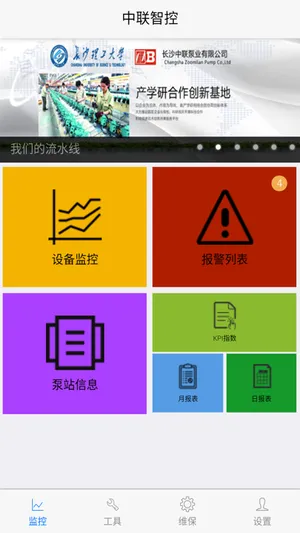 中联智控 screenshot 0