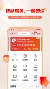 丰收互联 - 浙江农信新一代手机银行 screenshot 0