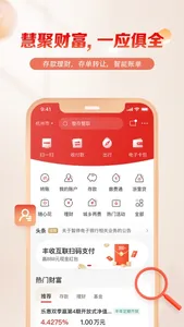 丰收互联 - 浙江农信新一代手机银行 screenshot 1