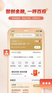 丰收互联 - 浙江农信新一代手机银行 screenshot 2