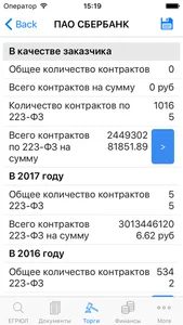 Сведения из ЕГРЮЛ/ЕГРИП screenshot 1