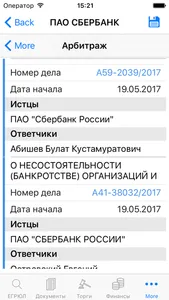 Сведения из ЕГРЮЛ/ЕГРИП screenshot 2