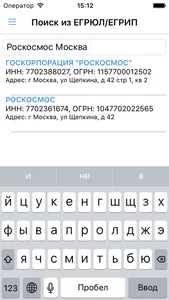 Сведения из ЕГРЮЛ/ЕГРИП screenshot 4