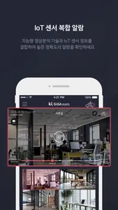 KT GiGAeyes screenshot 1