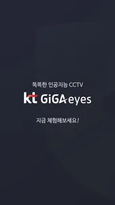 KT GiGAeyes screenshot 4