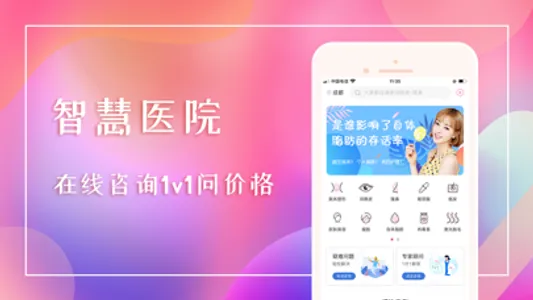 美哆整形 - 微整形整容专业APP screenshot 0