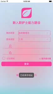 护士规范化培训能力建设系统 screenshot 1