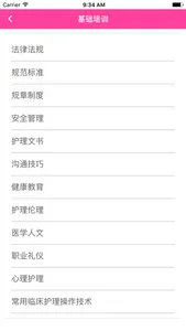 护士规范化培训能力建设系统 screenshot 4