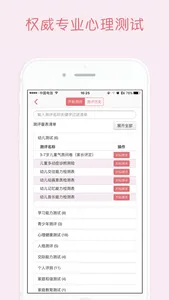 乐天心理-值得信赖的心理咨询机构 screenshot 1