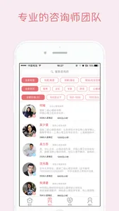 乐天心理-值得信赖的心理咨询机构 screenshot 2