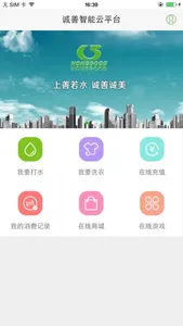 诚善智能云 screenshot 1