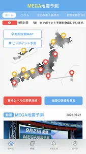 MEGA地震予測 screenshot 0