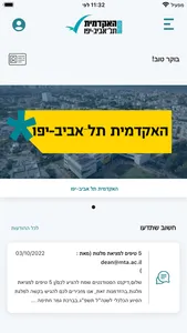 האקדמית תל אביב יפו - MTA screenshot 0