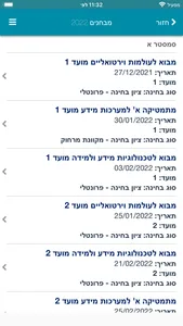 האקדמית תל אביב יפו - MTA screenshot 2