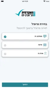 האקדמית תל אביב יפו - MTA screenshot 4