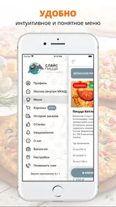 СЛАЙС пицца I Доставка Москва screenshot 1