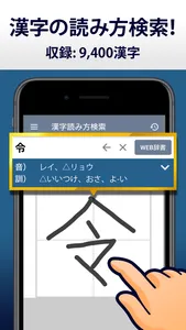 漢字読み方手書き検索辞典 screenshot 0