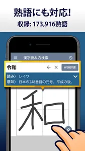 漢字読み方手書き検索辞典 screenshot 1