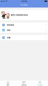 机房云控 screenshot 2