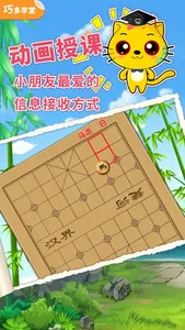 少儿象棋教学合集 screenshot 0