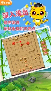 少儿象棋教学合集 screenshot 3