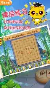 少儿象棋教学合集 screenshot 4