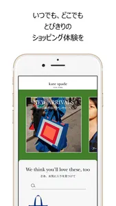 ケイト・スペード ニューヨーク 公式アプリ screenshot 6