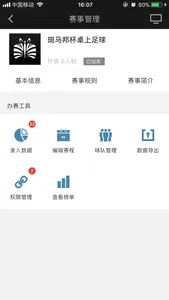 斑马赛事通 screenshot 1