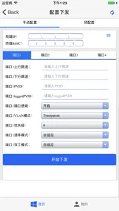 EoC统一网管 screenshot 2