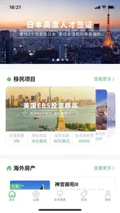加成出国 - 移民海外投资服务平台 screenshot 0