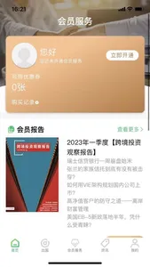 加成出国 - 移民海外投资服务平台 screenshot 1